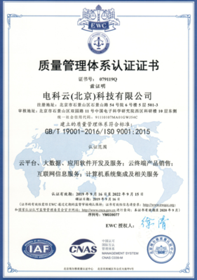 中國(guó)電科云公司榮獲ISO三項(xiàng)國(guó)際認(rèn)證，助力企業(yè)技術(shù)服務(wù)邁向新高度